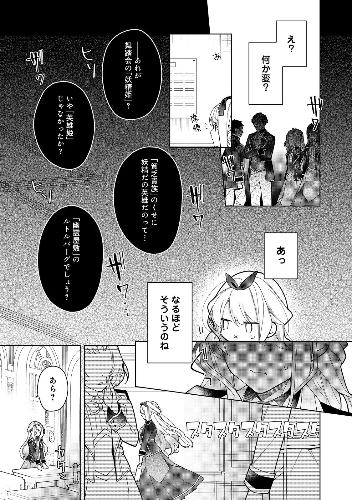 Heroine? Seijo? Iie, All Works Maid desu (ko)! - Chapter 20.1 - Page 9